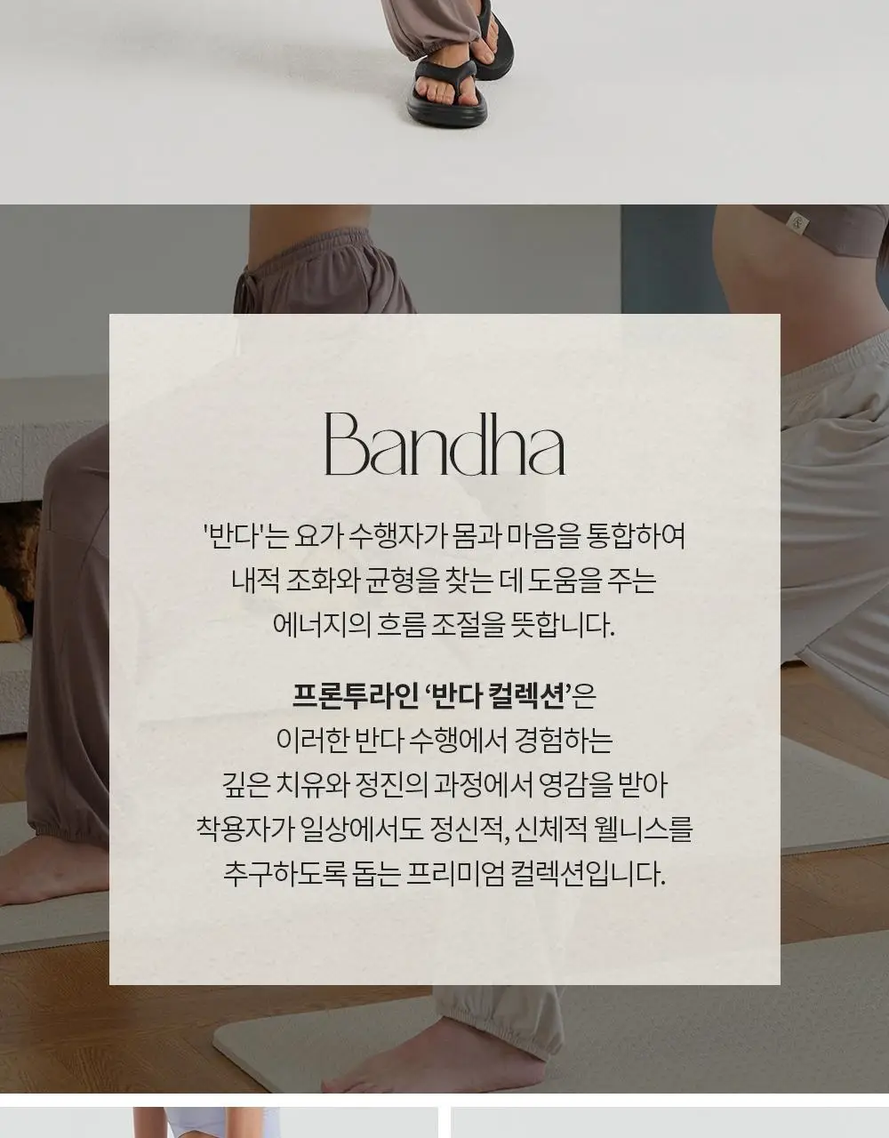 [이청아 착용] 프론투라인 반다 소프트 라인 조거팬츠 상세페이지 9